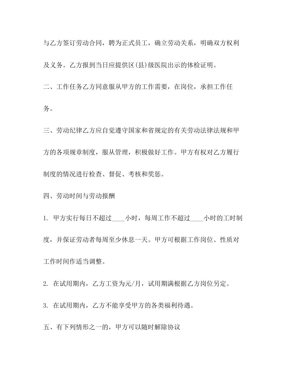 员工试用合同范本3篇_第2页