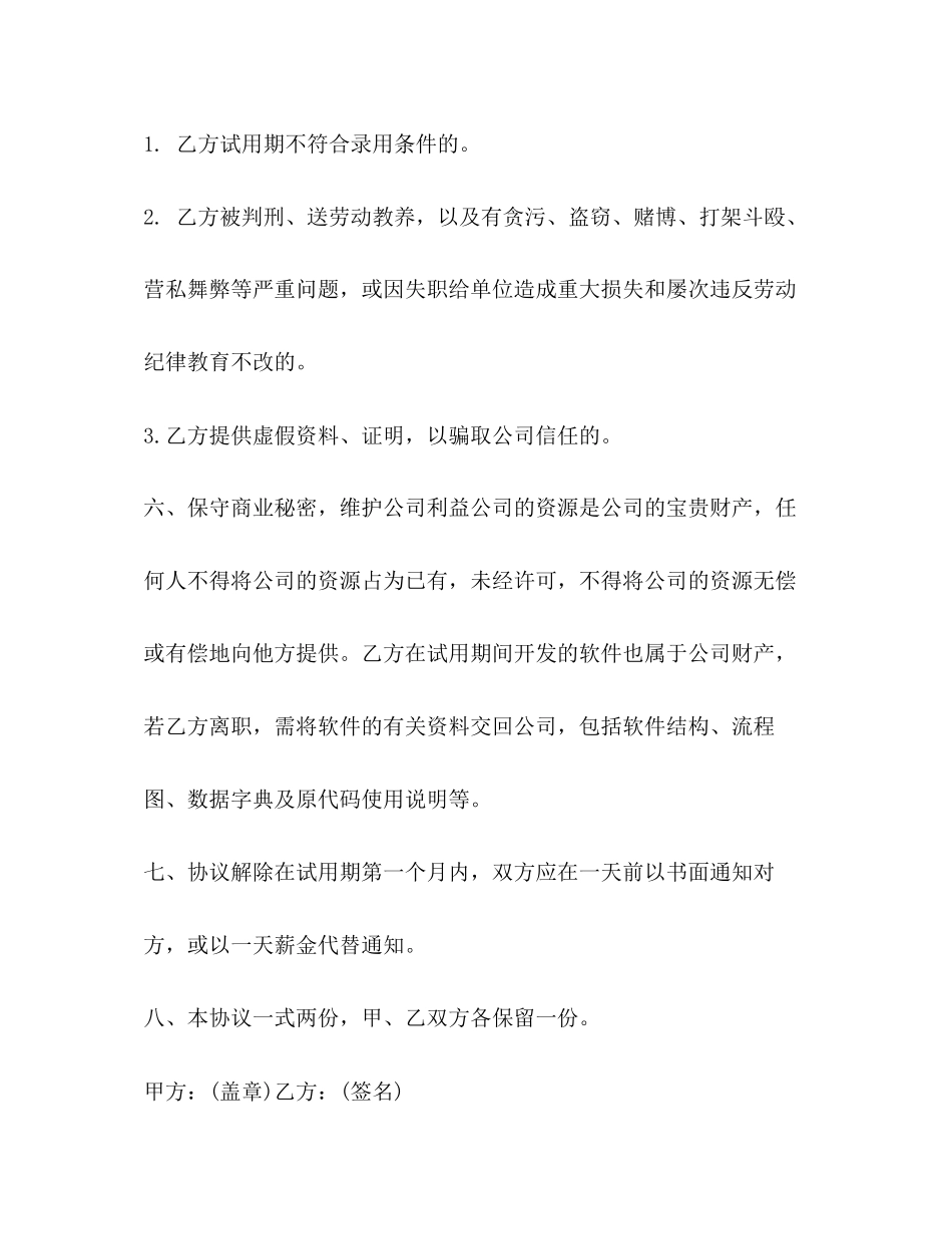 员工试用合同范本3篇_第3页