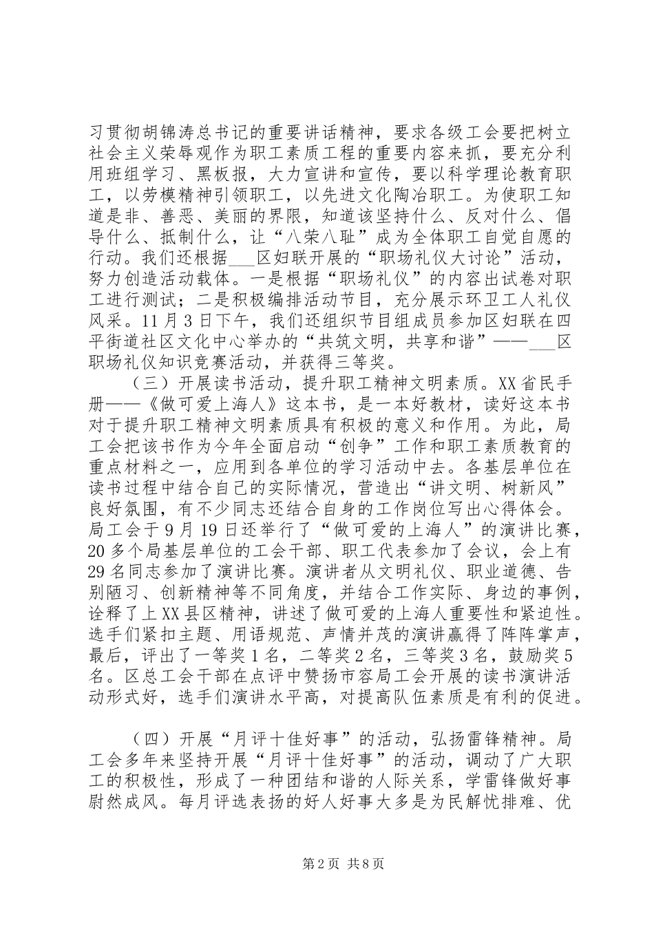 市容局工会工作总结及工作要点_第2页