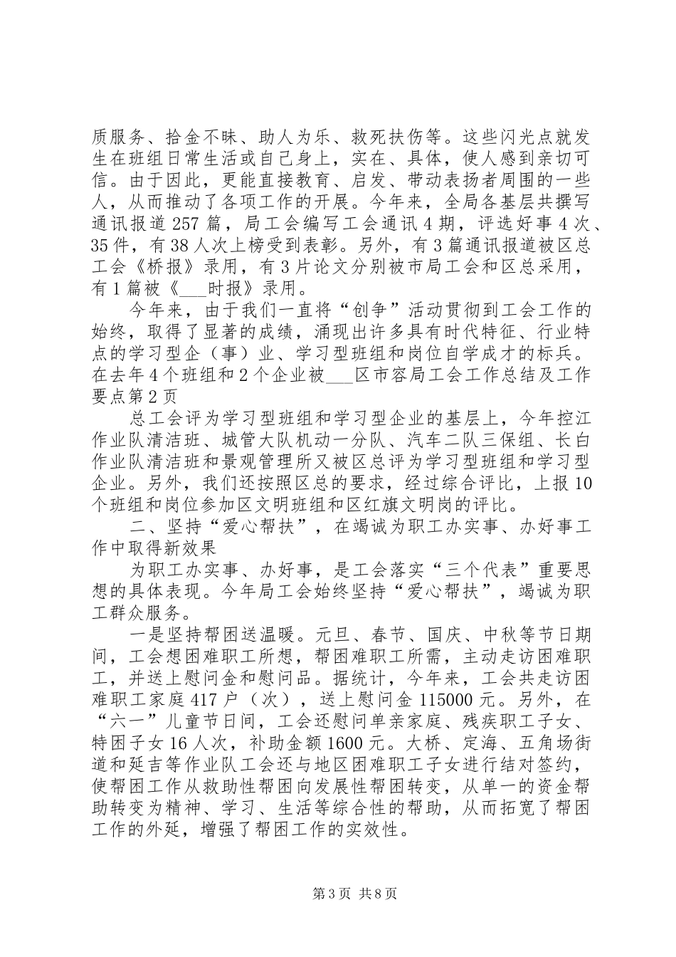 市容局工会工作总结及工作要点_第3页