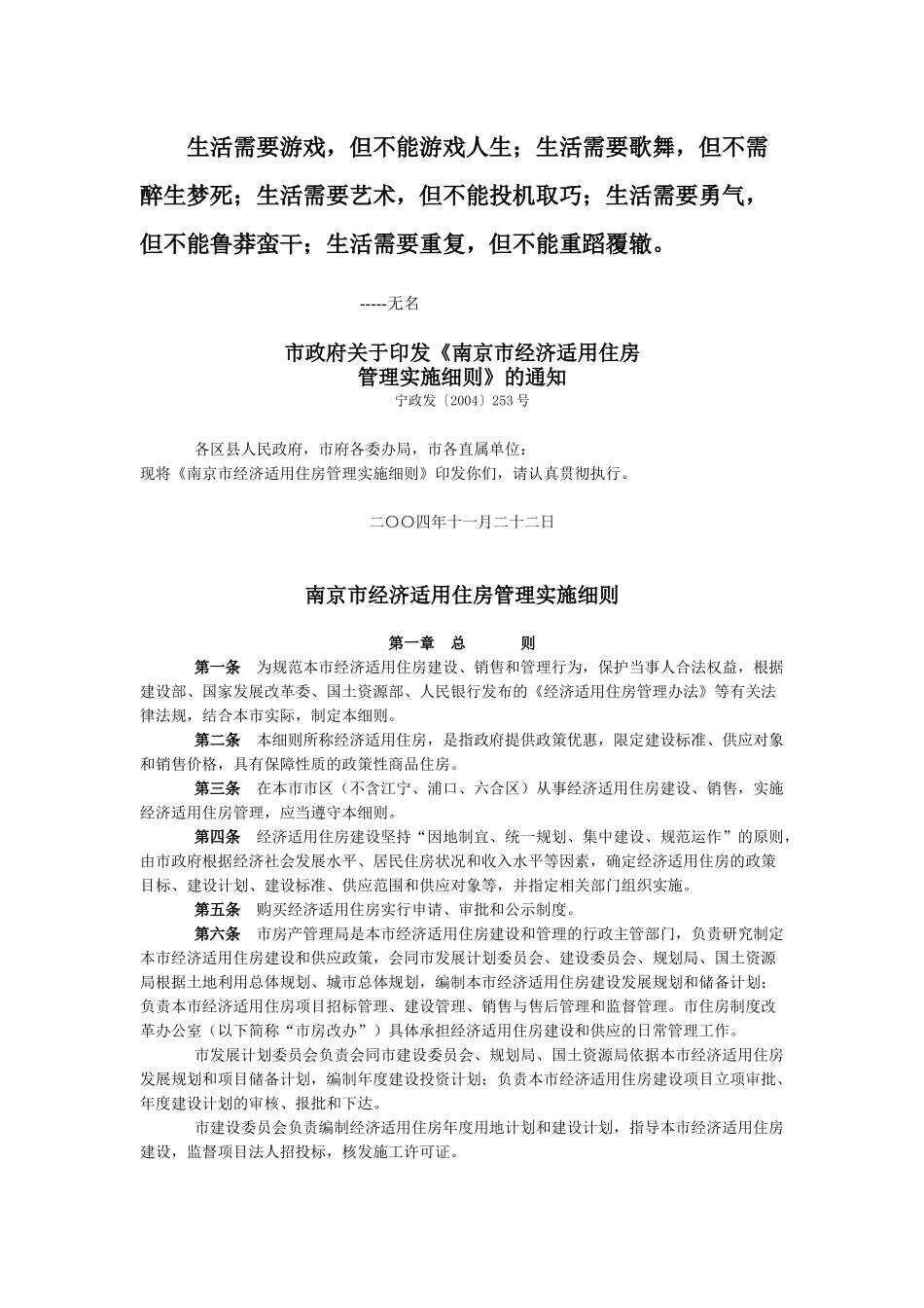 Cktrqg南京市经济适用住房管理实施细则_第1页