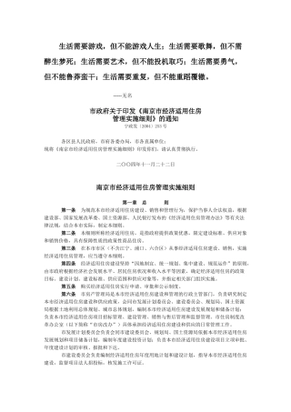 Cktrqg南京市经济适用住房管理实施细则
