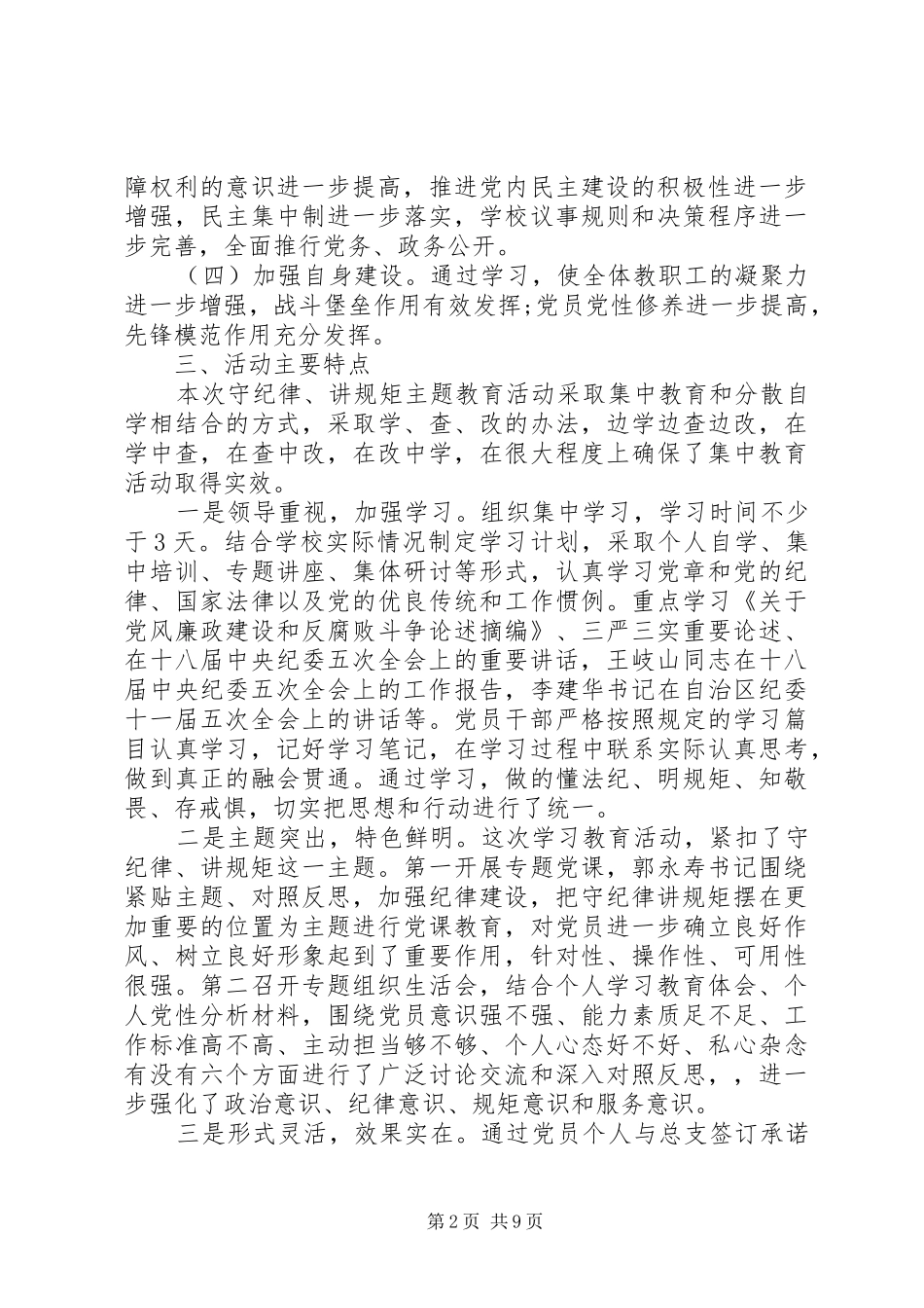 守纪律讲规矩活动总结_第2页