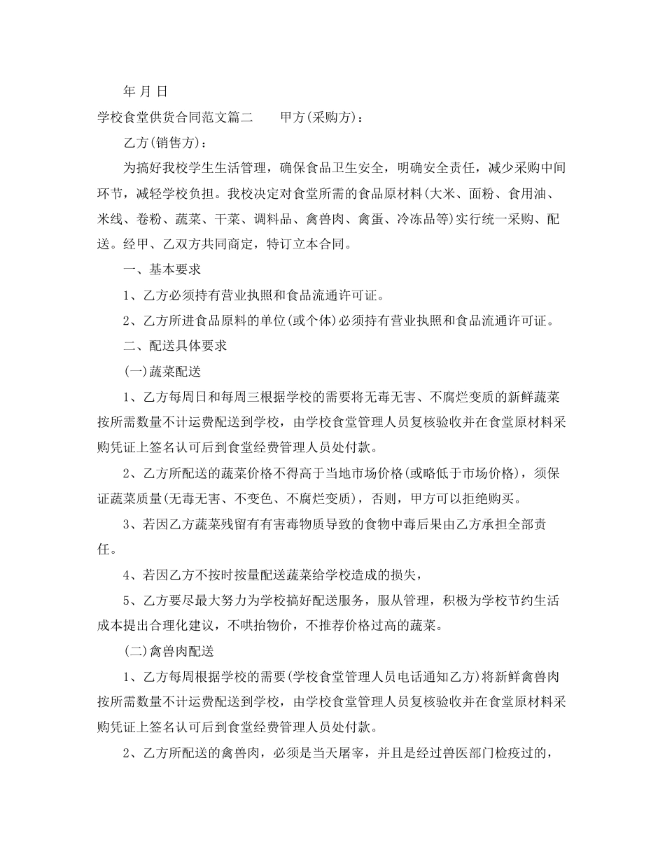 学校食堂供货合同样本_学校食堂供货合同格式_第2页