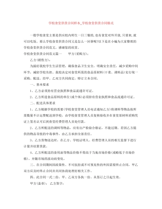 学校食堂供货合同样本_学校食堂供货合同格式