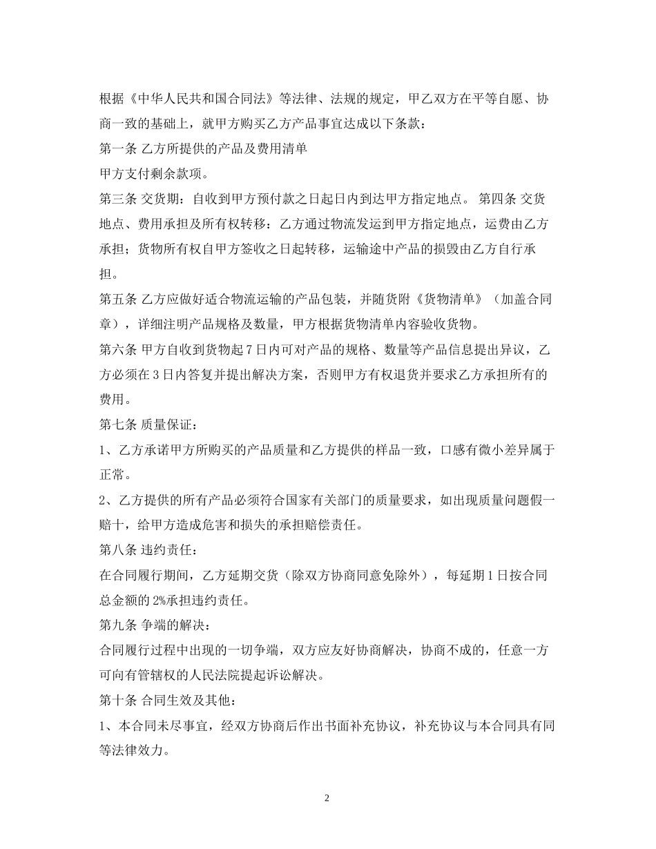 产品销售合同范本2)_第2页