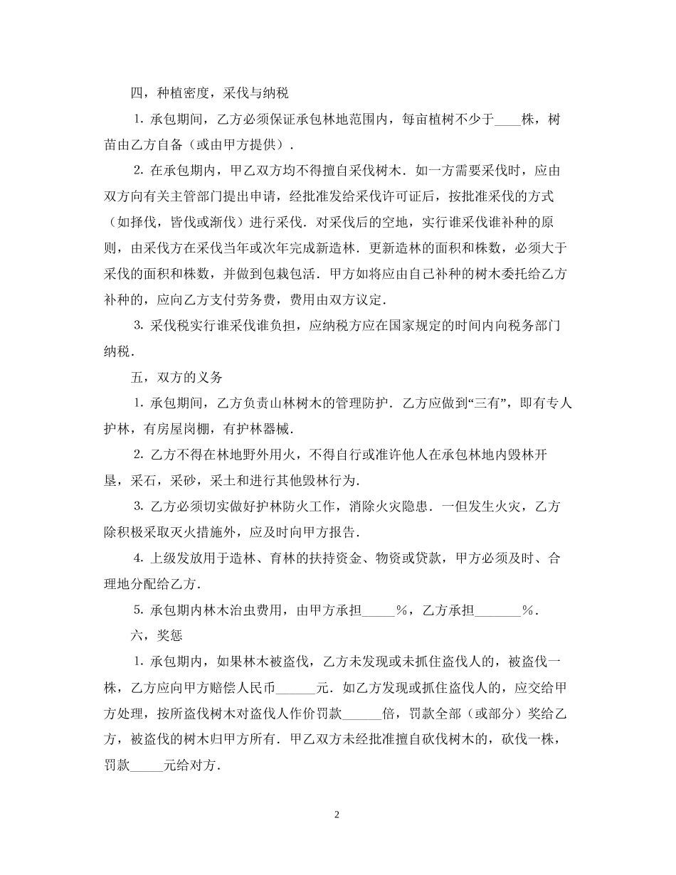 林业承包合同2_第2页