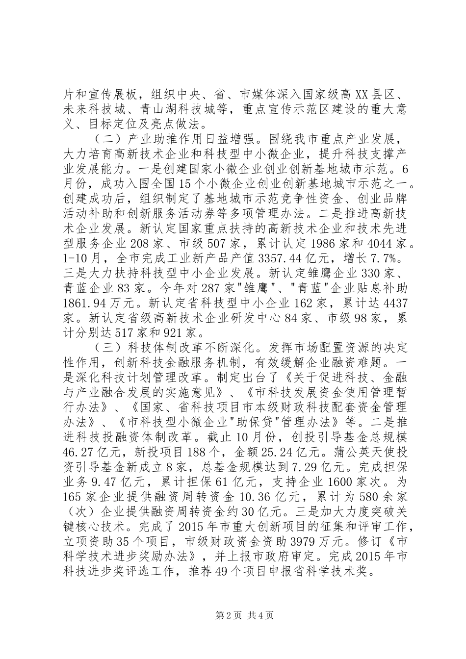 市科学技术委员会年度工作总结和工作思路_第2页