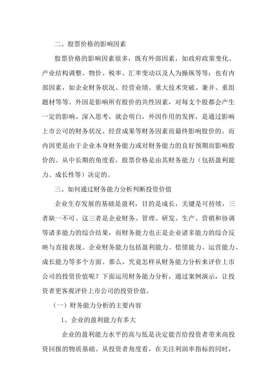 从财务分析看上市公司的投资价值_第2页