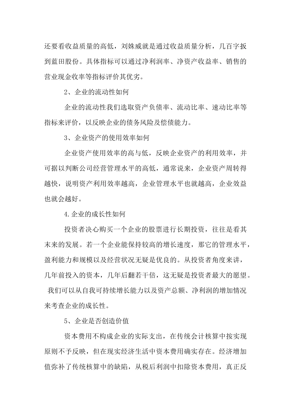 从财务分析看上市公司的投资价值_第3页