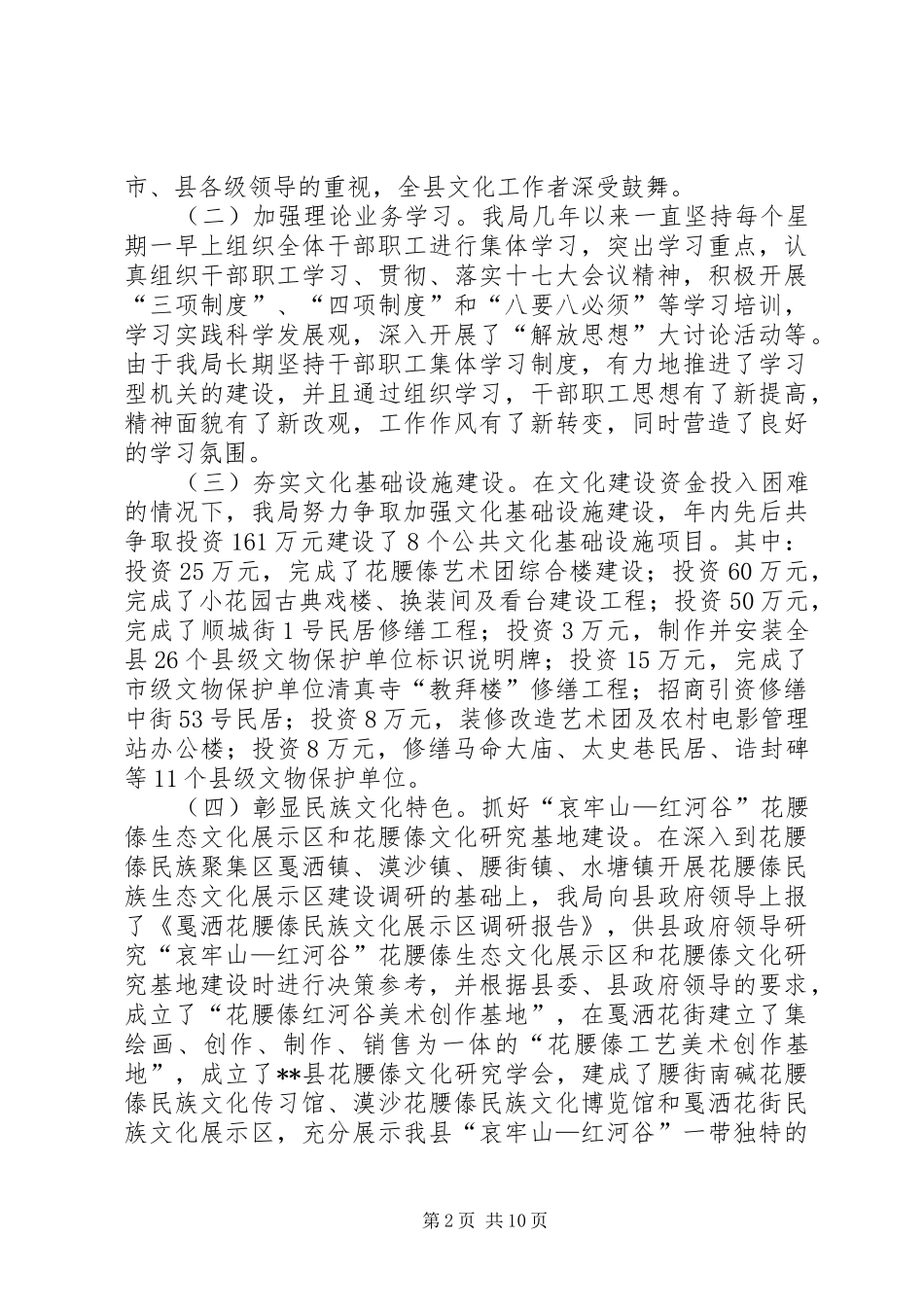 县文化局文化工作总结暨工作意见_第2页