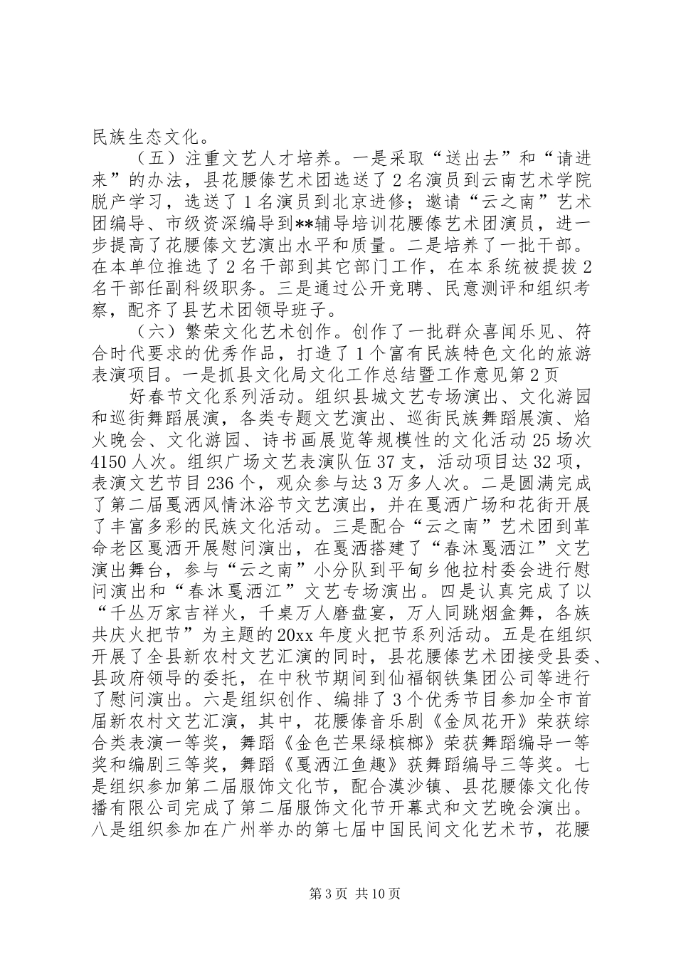 县文化局文化工作总结暨工作意见_第3页