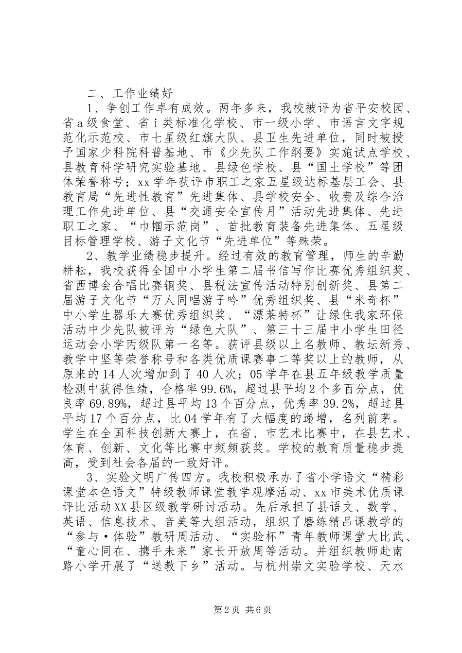 学校创建文明单位工作总结总结_第2页