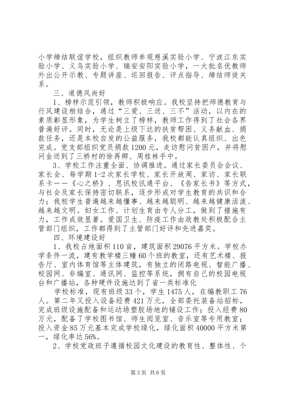 学校创建文明单位工作总结总结_第3页