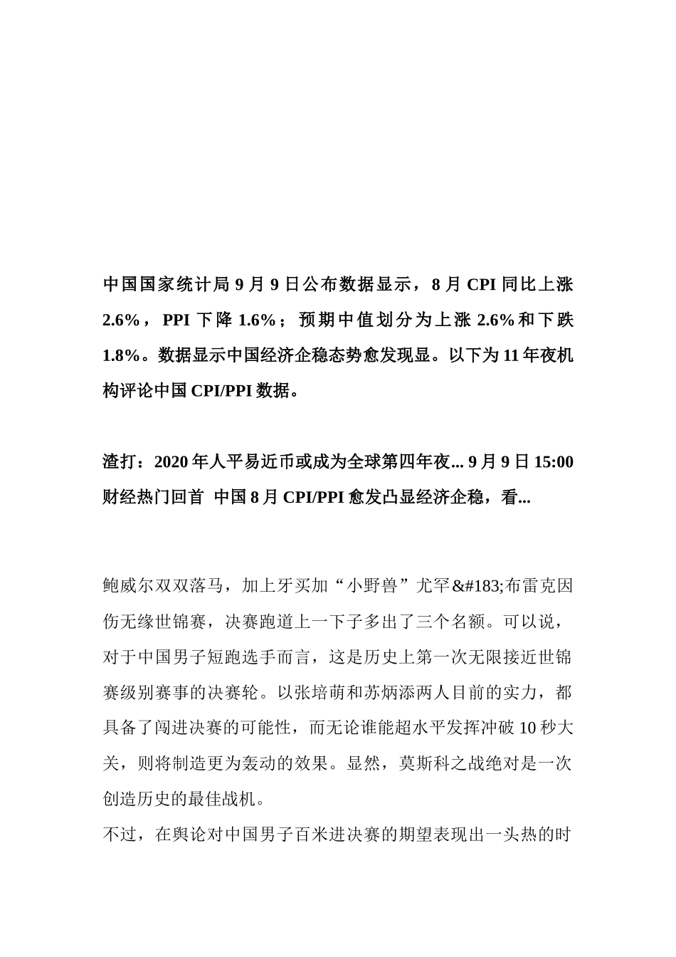 德国拍卖逾25亿欧元六个月期国债收益率继续上升_第2页