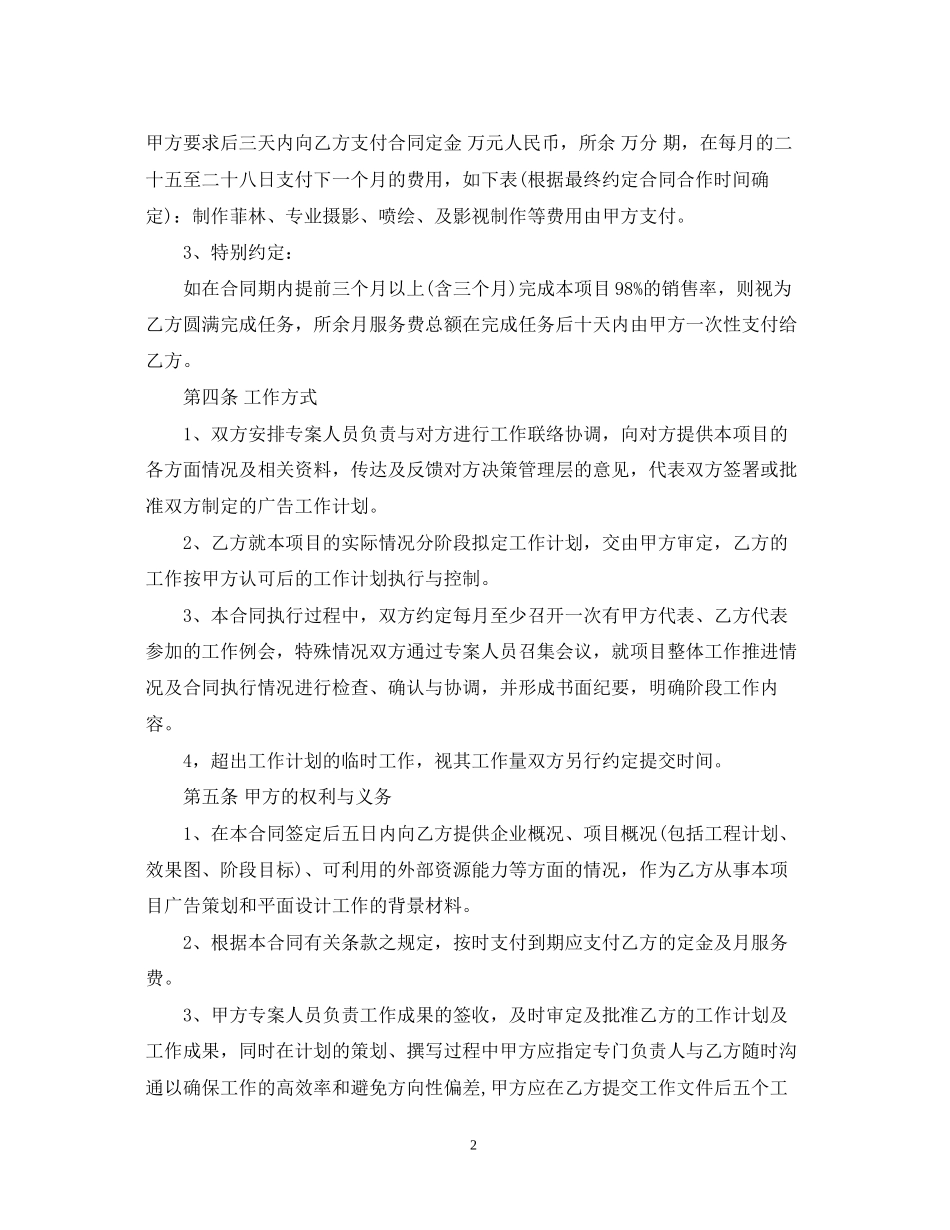 房地产推广合同_第2页