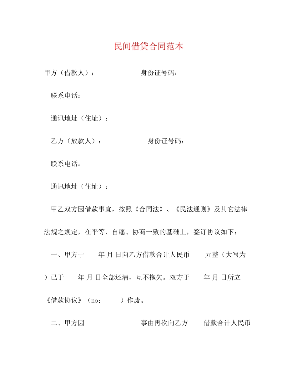 民间借贷合同范本3_第1页