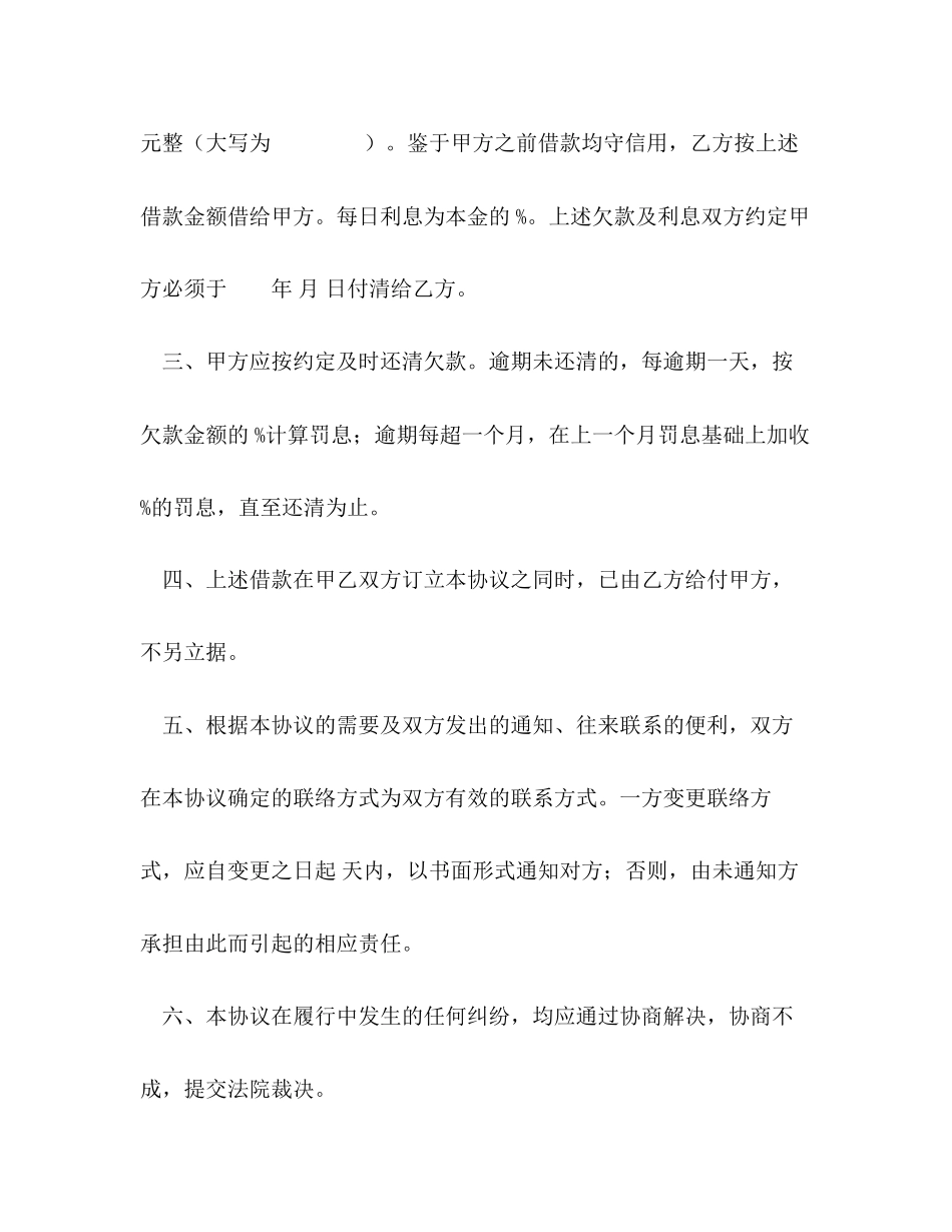 民间借贷合同范本3_第2页