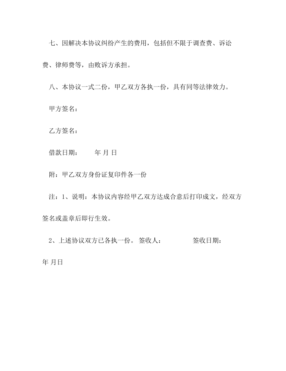 民间借贷合同范本3_第3页