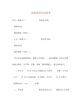 民间借贷合同范本3
