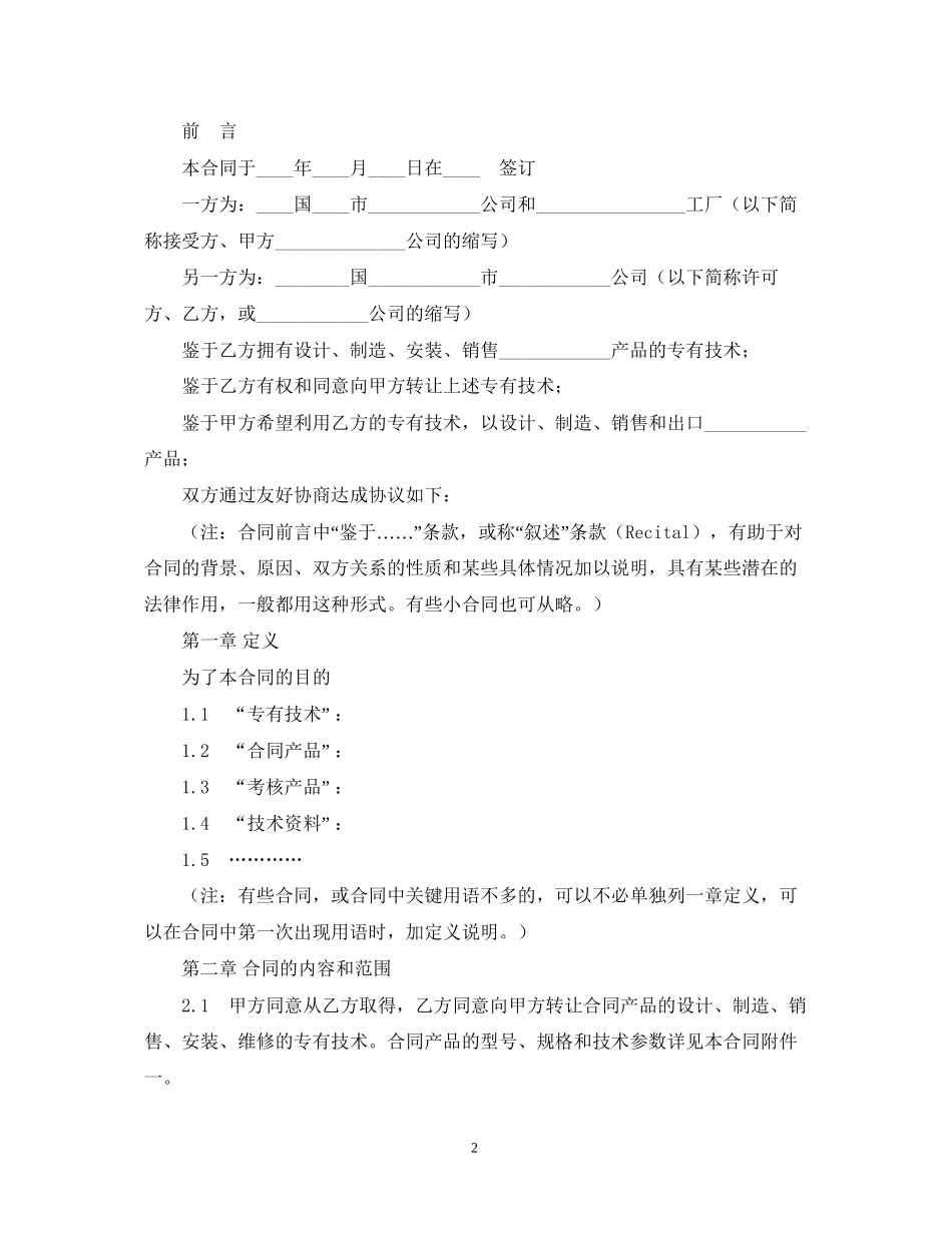 国际专有技术转让合同_第2页