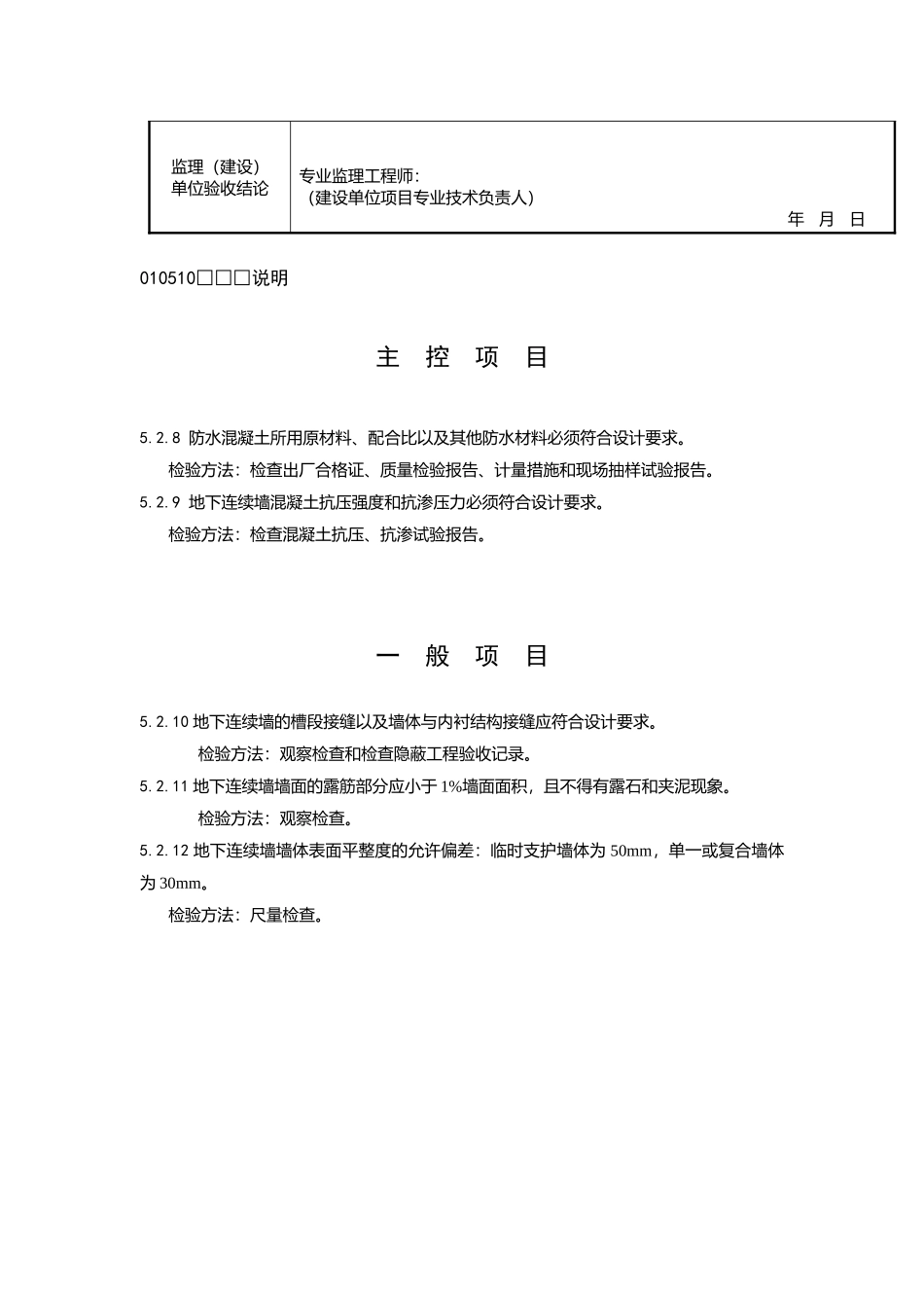 地下连续墙检验批质量验收记录_第2页