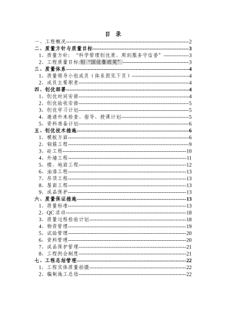 航天部708所质量计划(DOC26页)