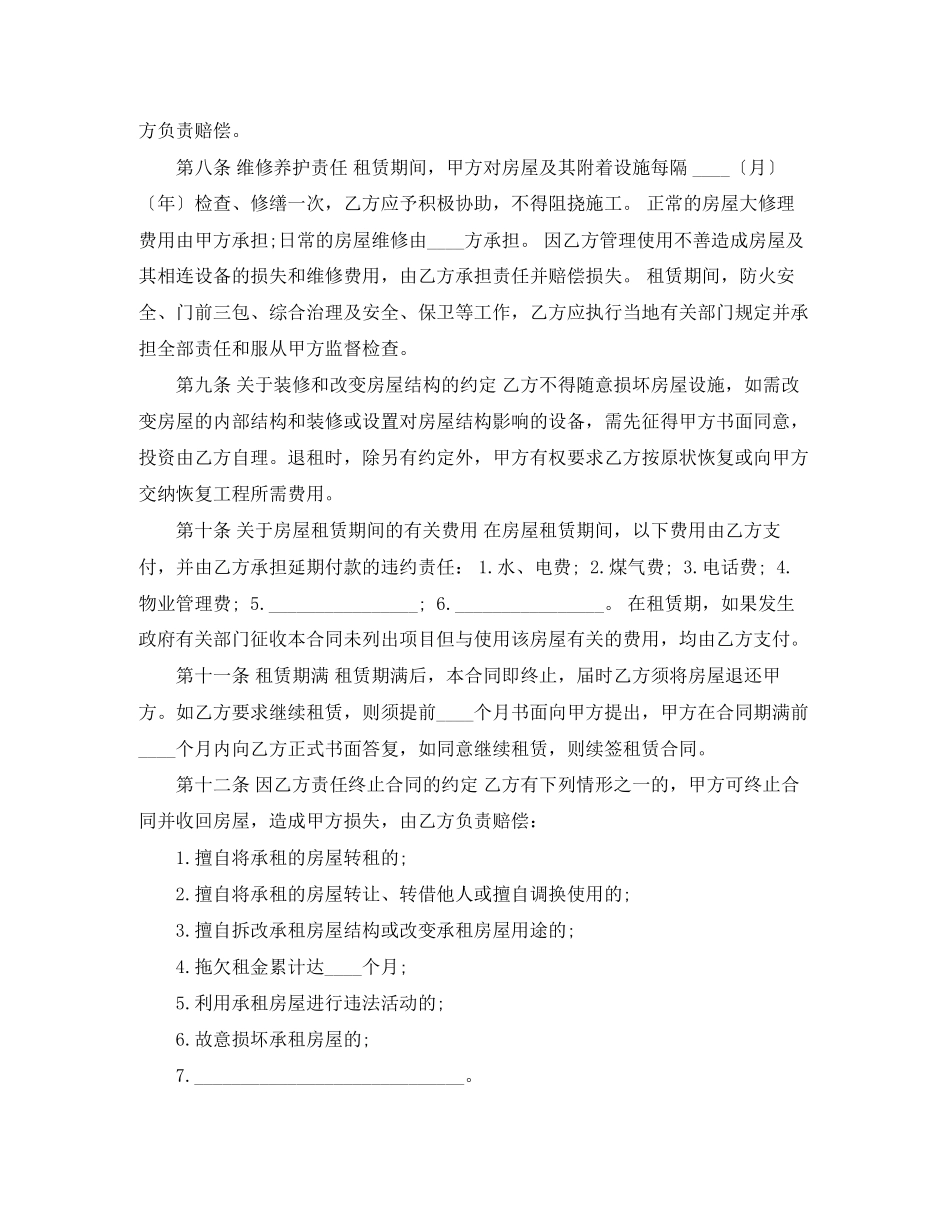 上海市商品房租房合同范本简约版_第3页