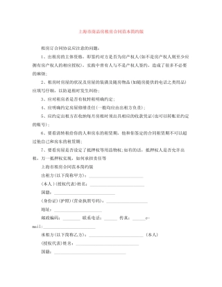 上海市商品房租房合同范本简约版