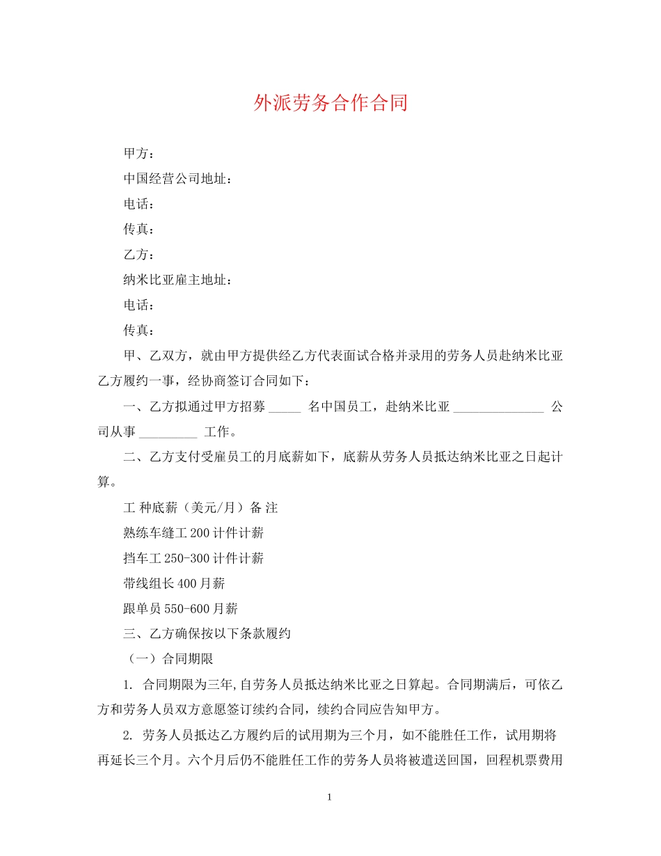 外派劳务合作合同_第1页