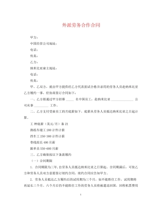 外派劳务合作合同