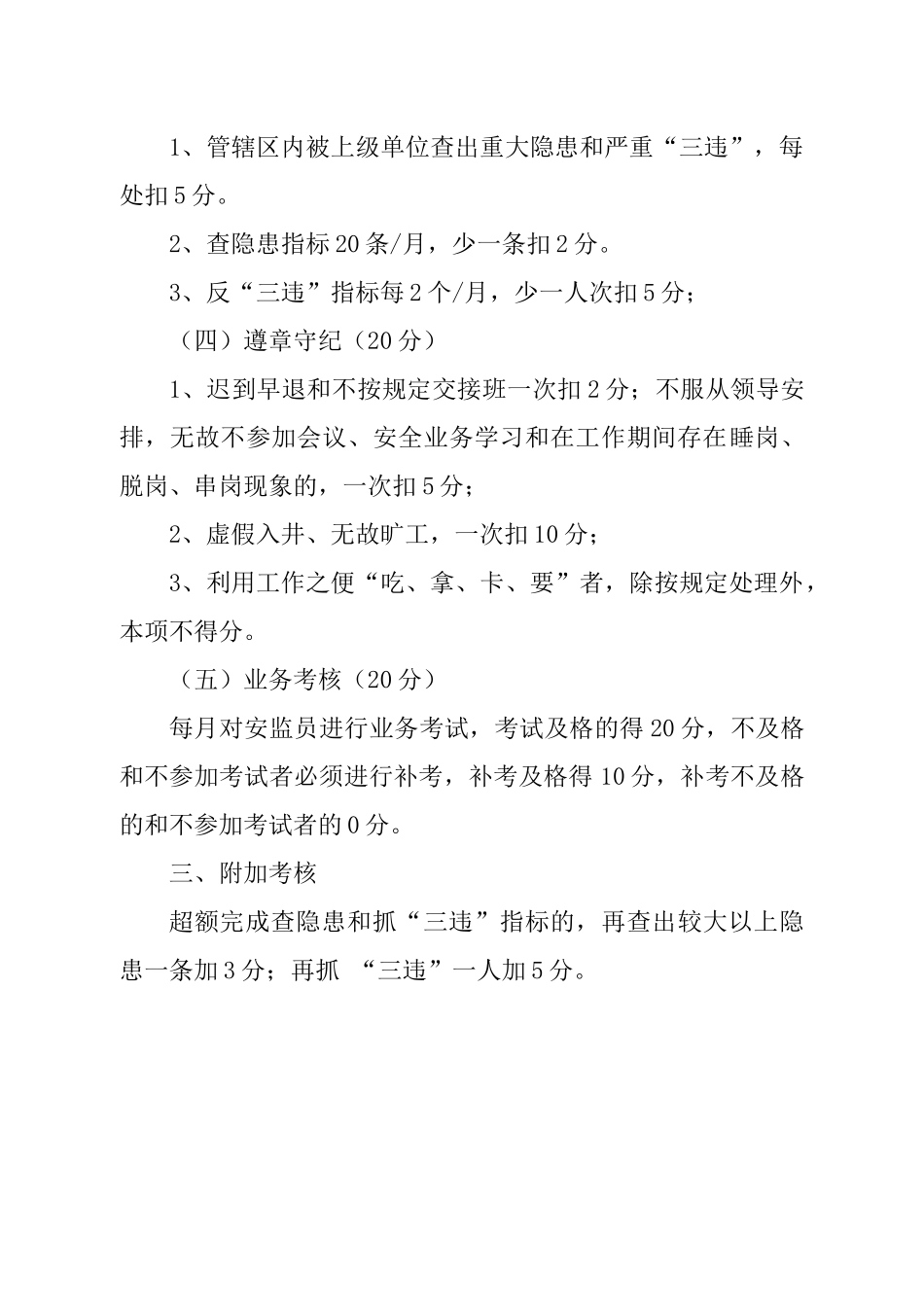安监人员工作质量、工作作风考核制度_第3页