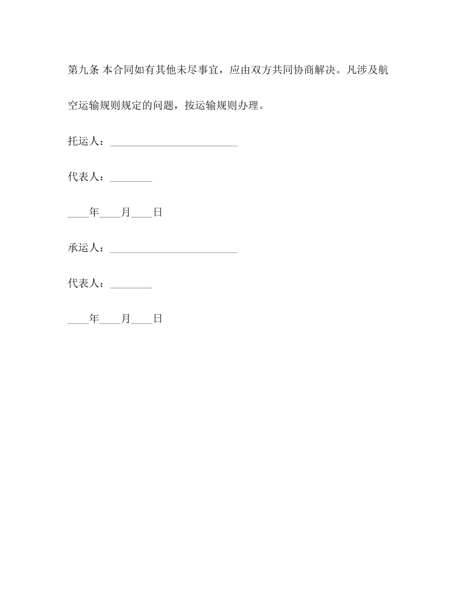 航空运输合同示范文本)_第3页