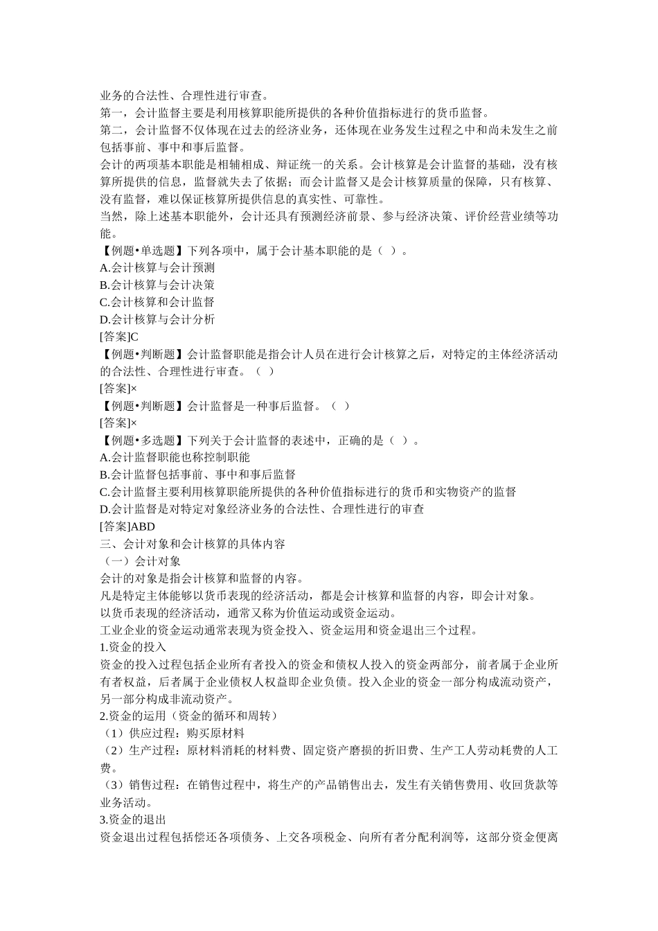 《会计基础》重点分章整理_第2页