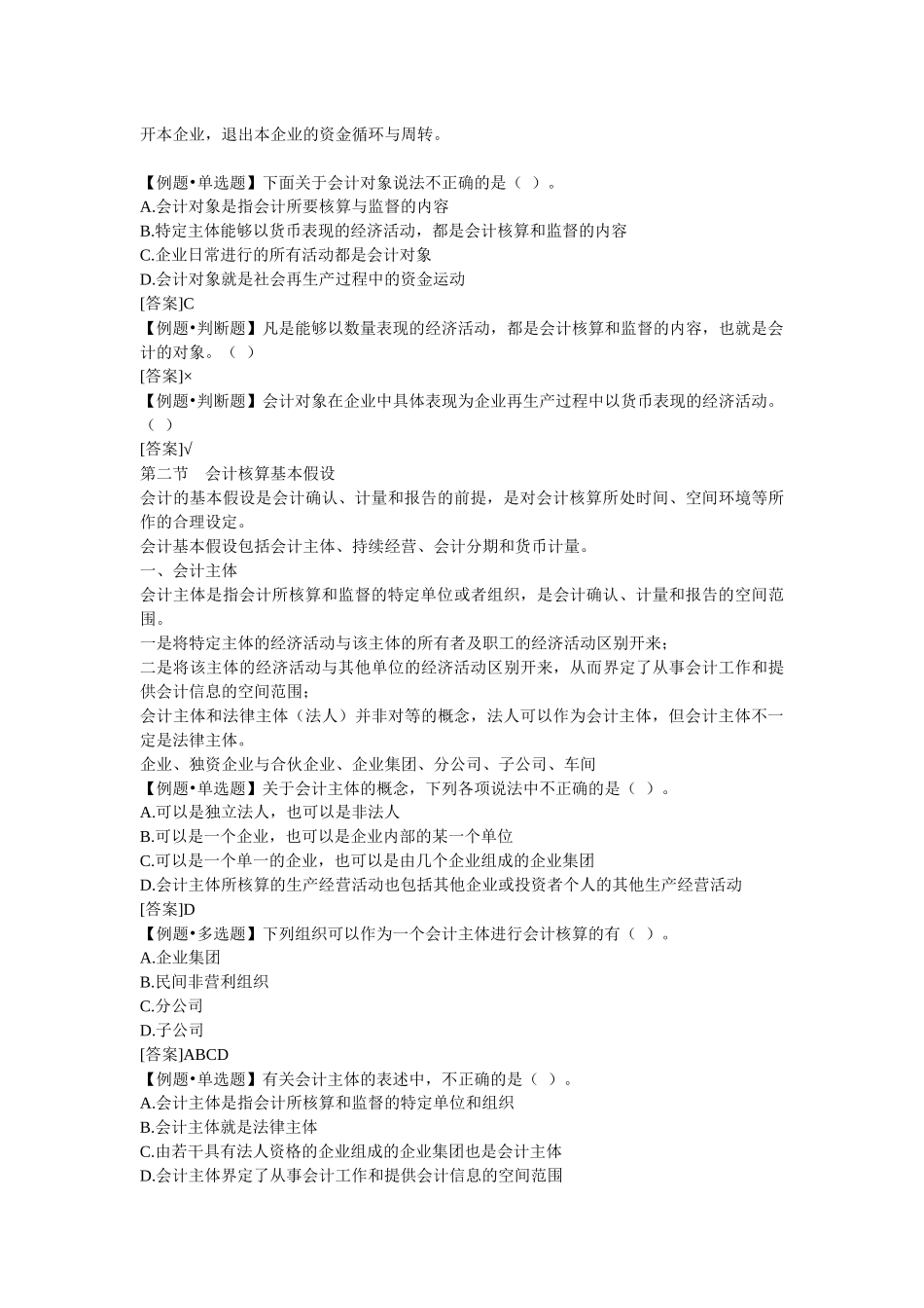 《会计基础》重点分章整理_第3页