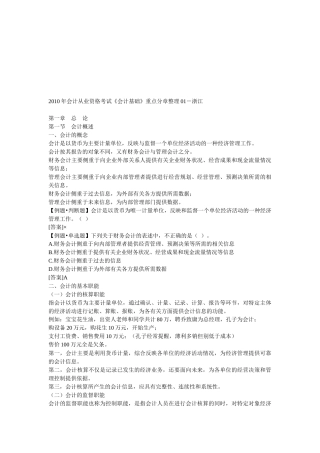《会计基础》重点分章整理