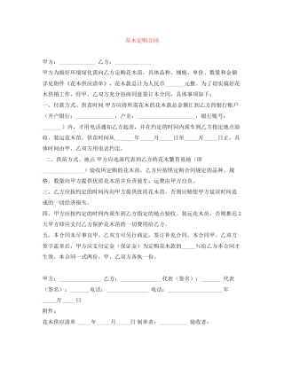 花木定购合同