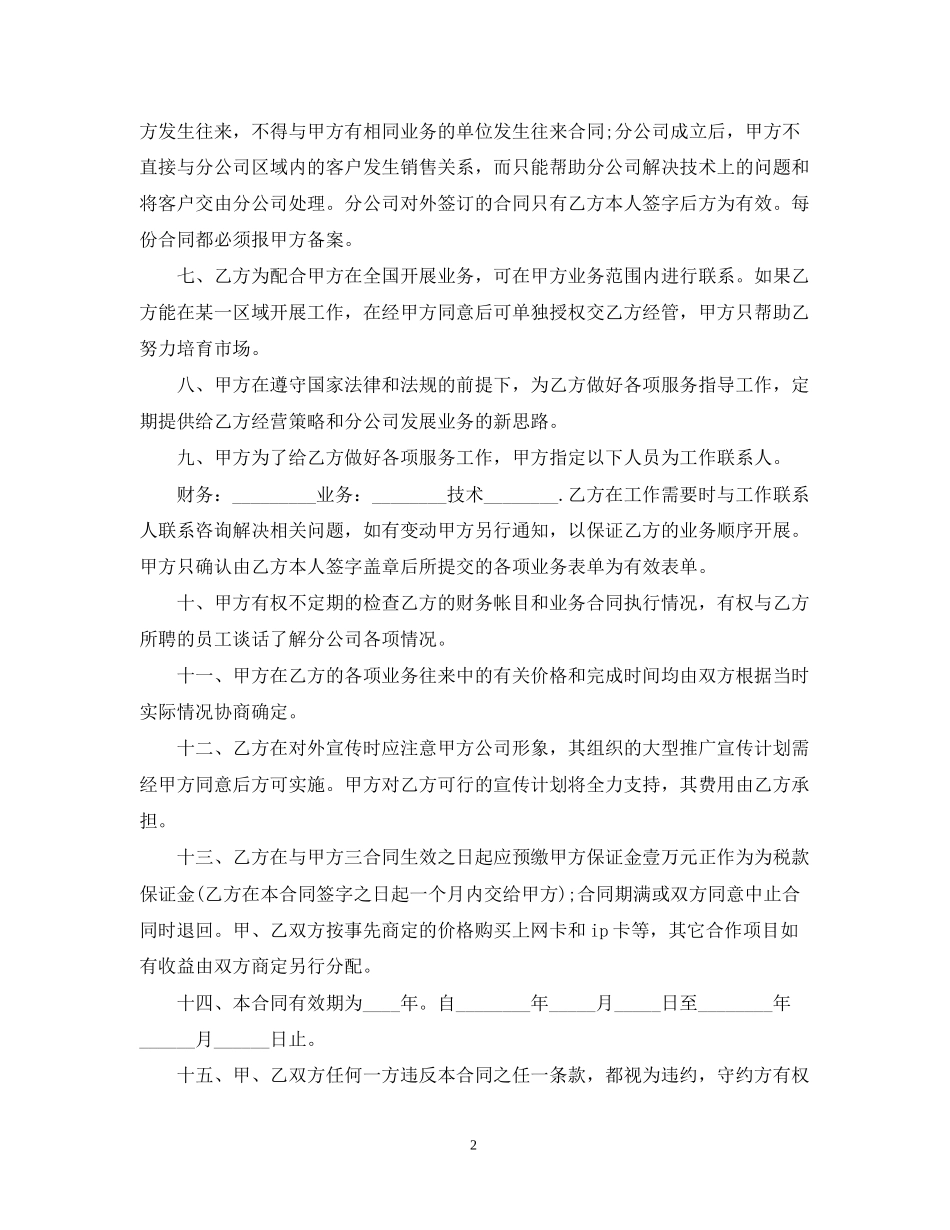 分公司承包经营合同样本_第2页