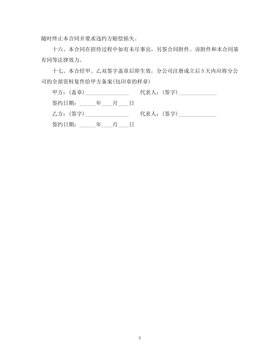 分公司承包经营合同样本_第3页