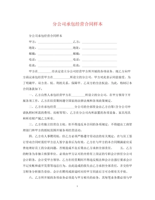 分公司承包经营合同样本