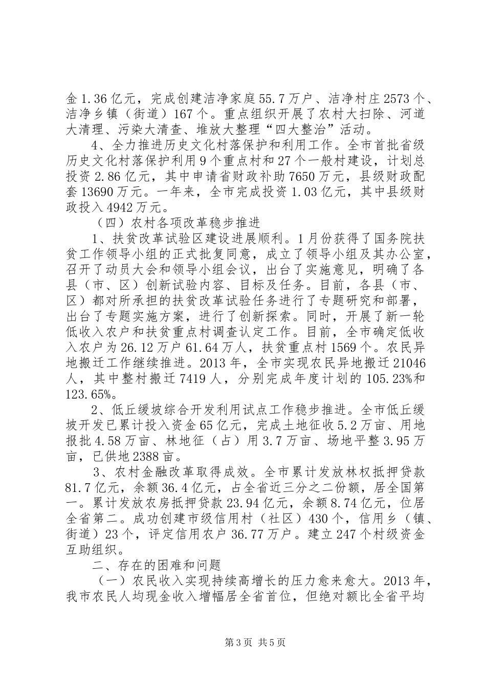 市农办工作总结报告_第3页