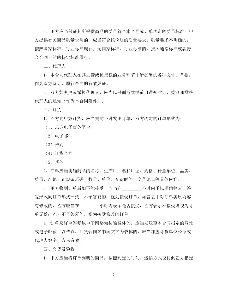 北京市商品代销合同_第2页