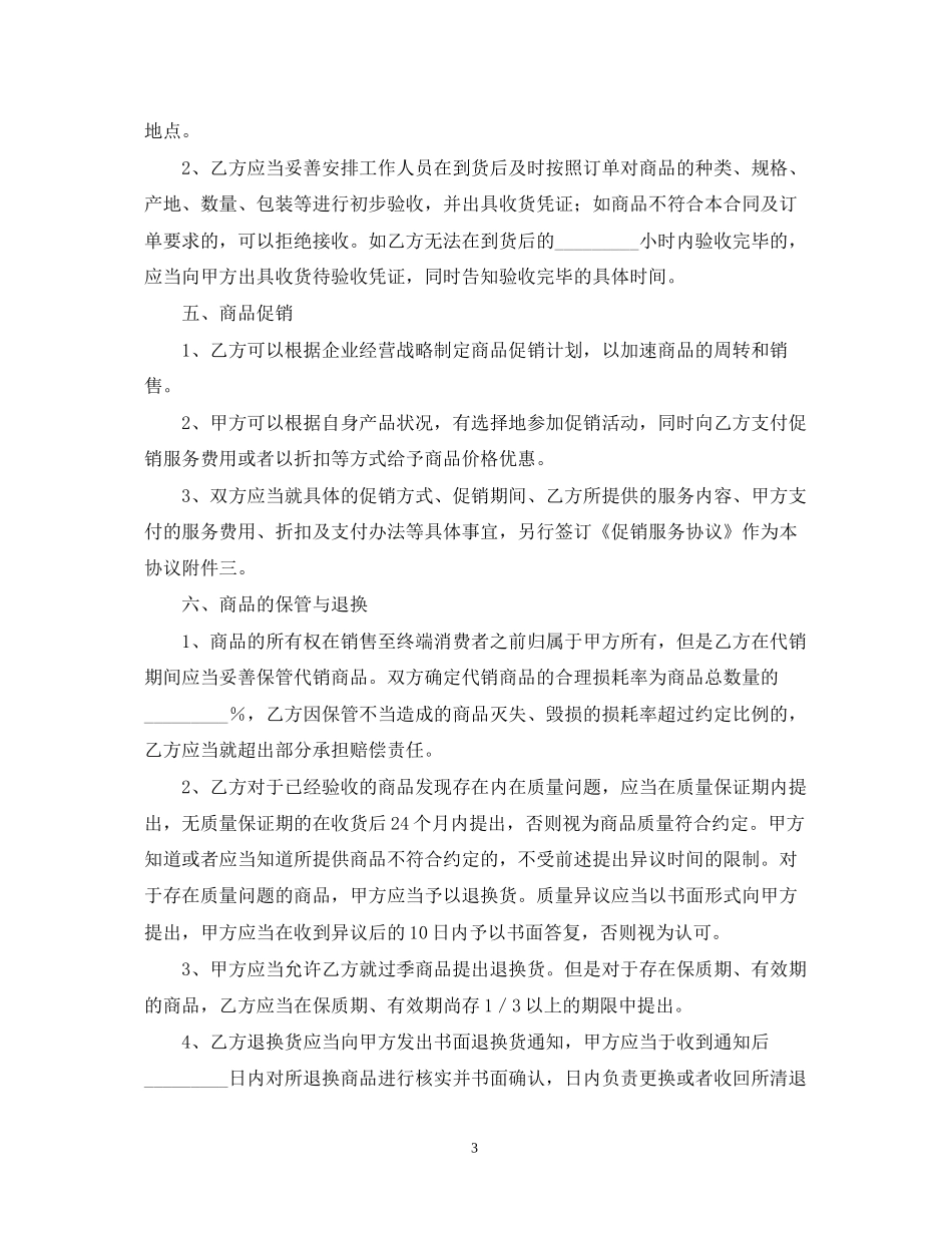 北京市商品代销合同_第3页