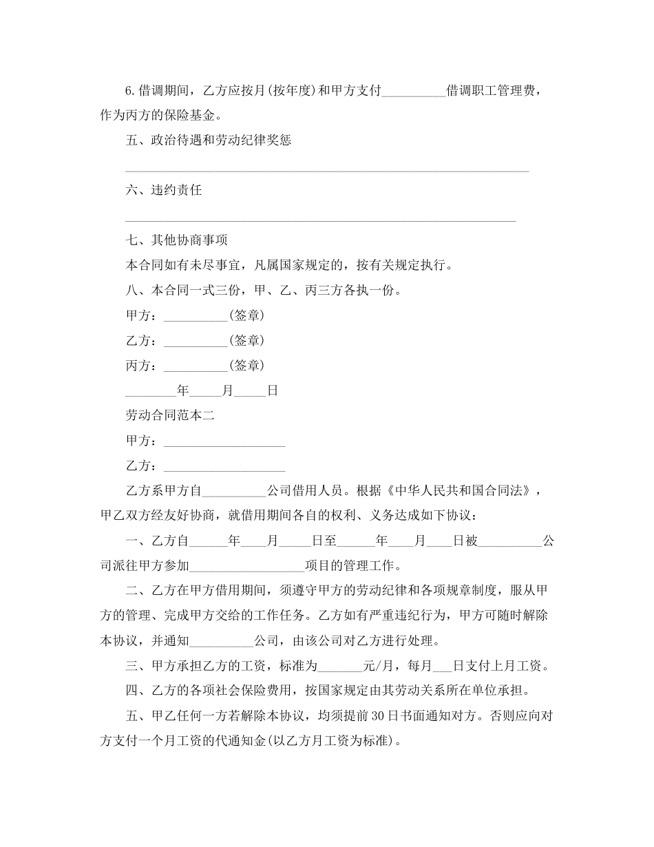 房屋租赁合同通用版本_第2页