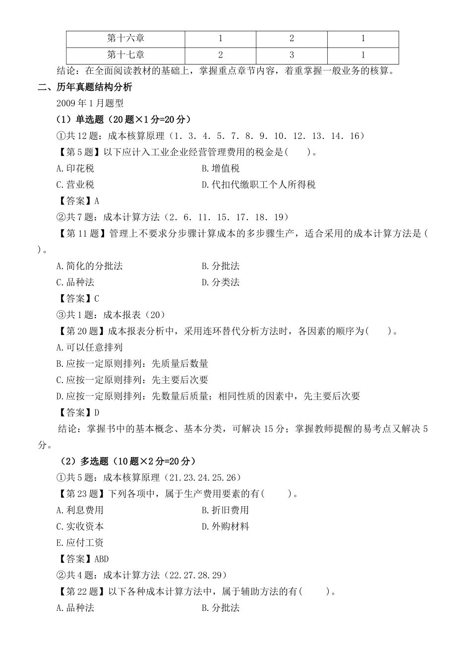 财务会计与成本课程管理知识分析讲义_第3页