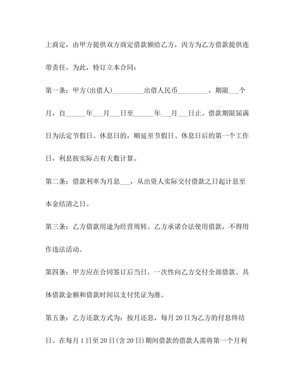 担保公司借款合同模板2_第2页