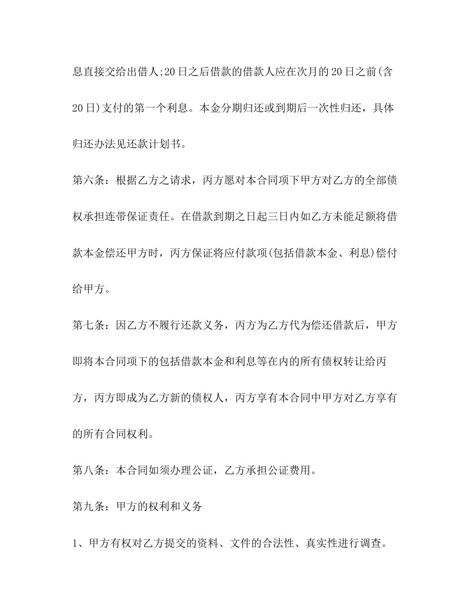 担保公司借款合同模板2_第3页