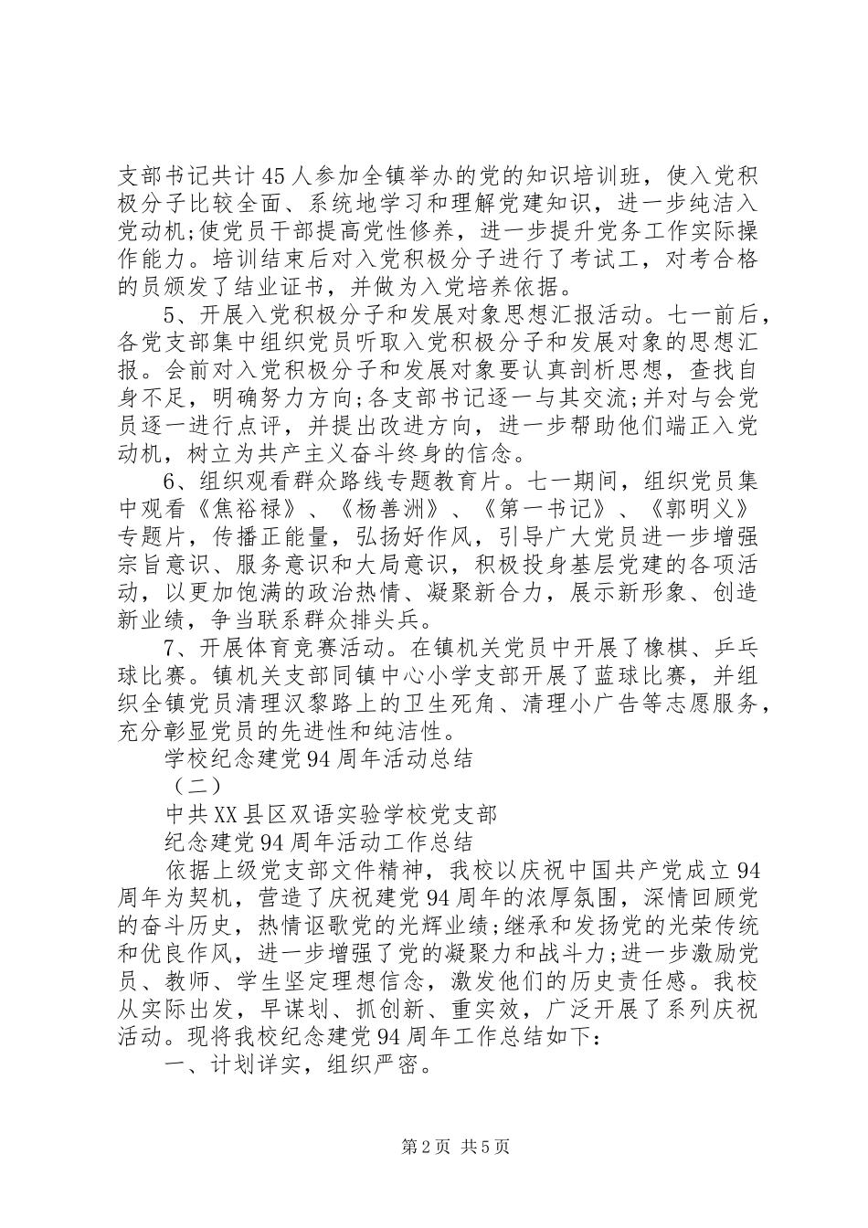 学校纪念建党98周年活动总结_第2页