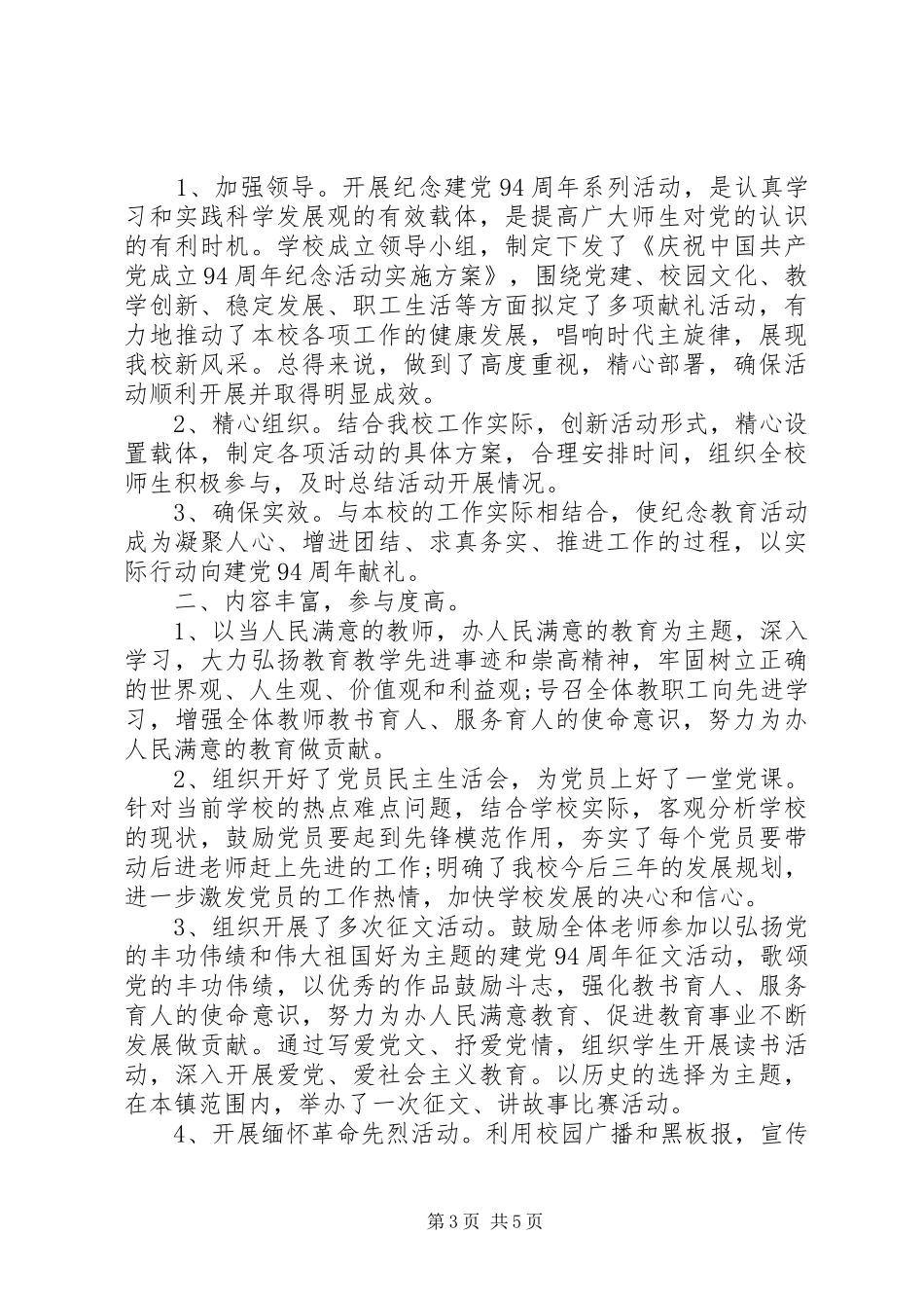 学校纪念建党98周年活动总结_第3页