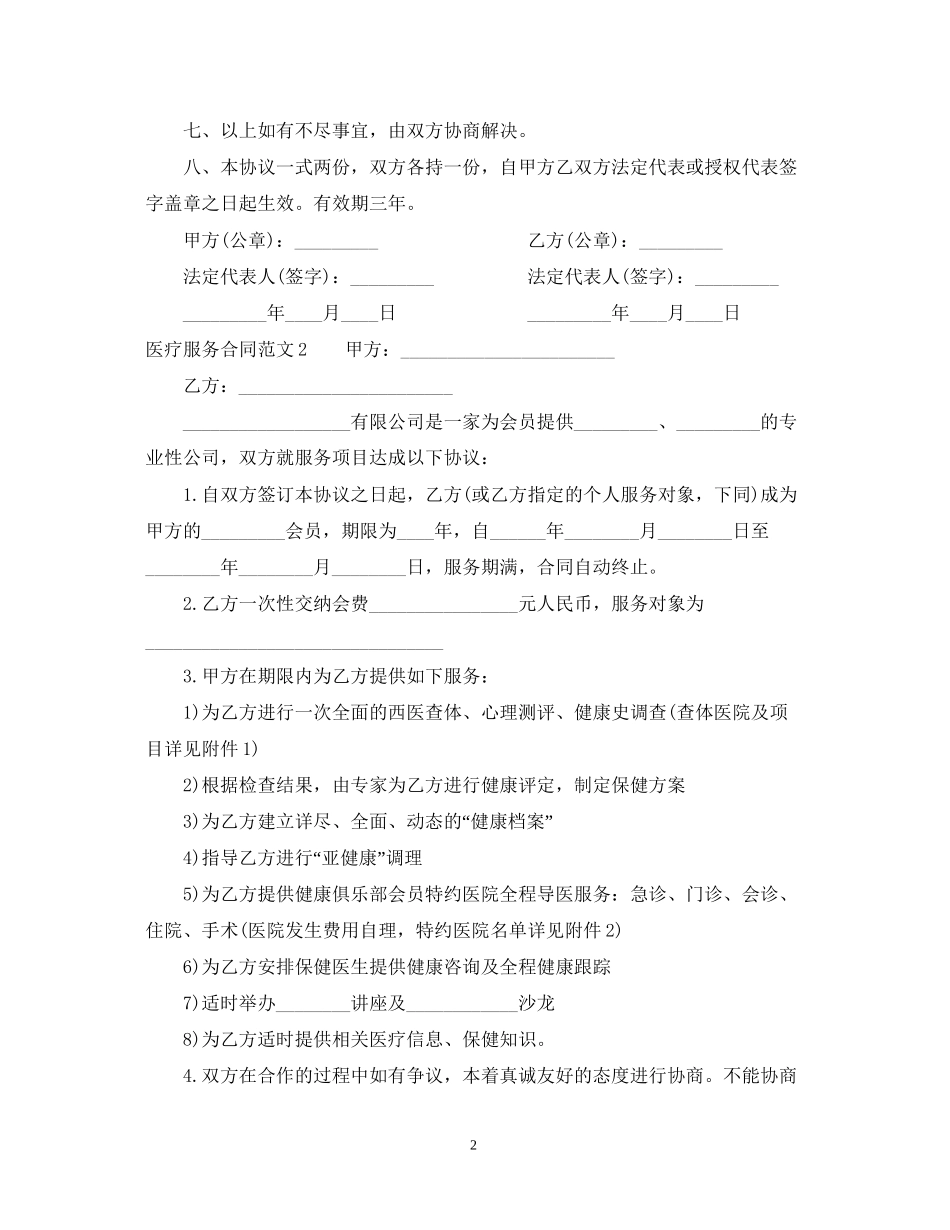 医疗服务合同_第2页